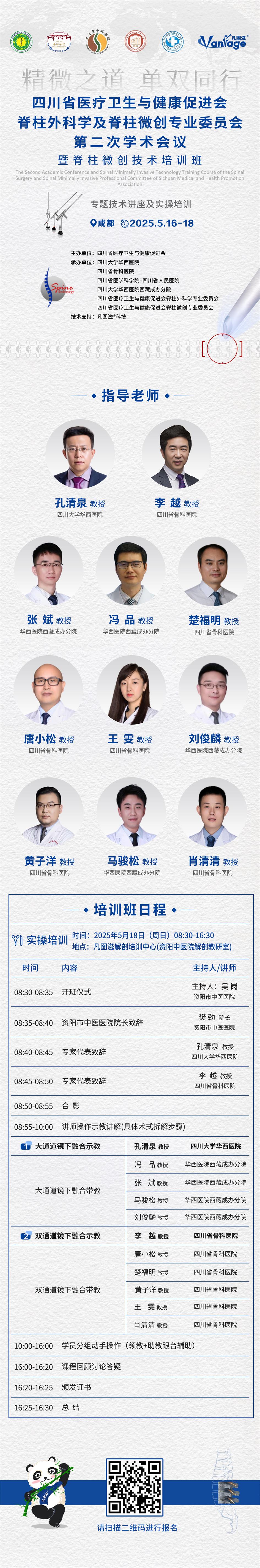 5.17培训班海报.jpg